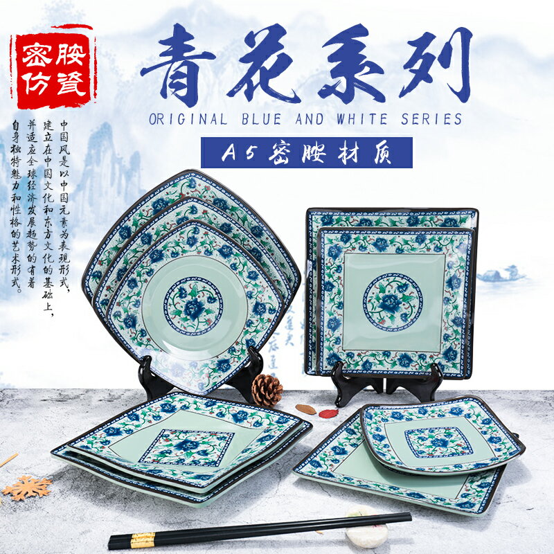 A5密胺仿瓷酒店餐具正方形菜盤子碟子塑膠小吃盤子餐盤蓋澆飯盤