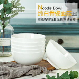 6個裝面碗套裝景德鎮純白骨瓷碗6英寸面碗大號飯碗創意防燙湯面碗