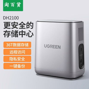 淘百貨 ● nas網絡存儲DH2100服務器個人 家用 私有雲網盤遠程辦公局域網數據共享儲存器主機箱主板雙盤位硬盤盒