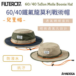 【野道家】Filter017 ®60/40鐵氟龍莫利機能兒童登山戰術帽