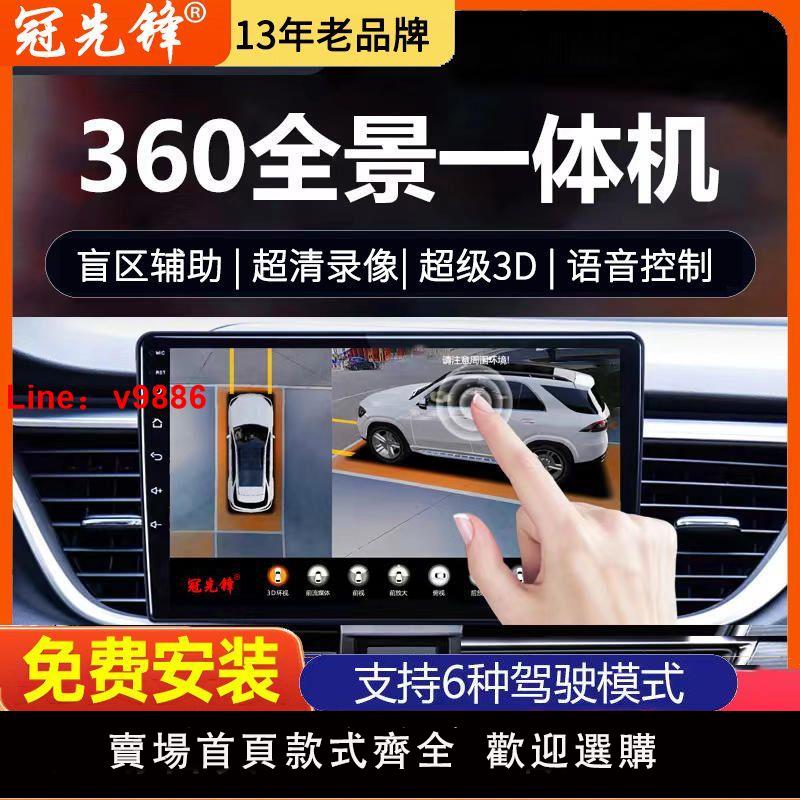 【台灣公司 超低價】360度全景行車輔助系統倒車影像記錄儀導航一體機全方位2024新款