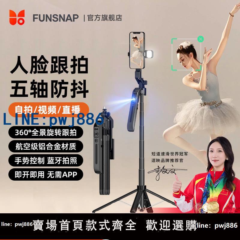 【台灣公司】FUNSNAP逗映A6新款智能AI全景自拍桿360度旋轉手機架人臉追蹤抖音直播設備手持跟拍雲臺旅遊vlog拍攝神器