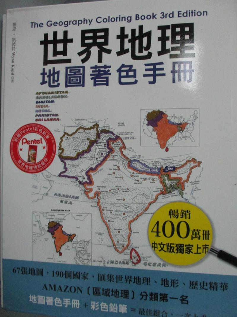 書寶二手書t1 地理 Wex 世界地理地圖著色手冊 維恩 凱彼特 附色鉛筆 最新出版 痞客邦