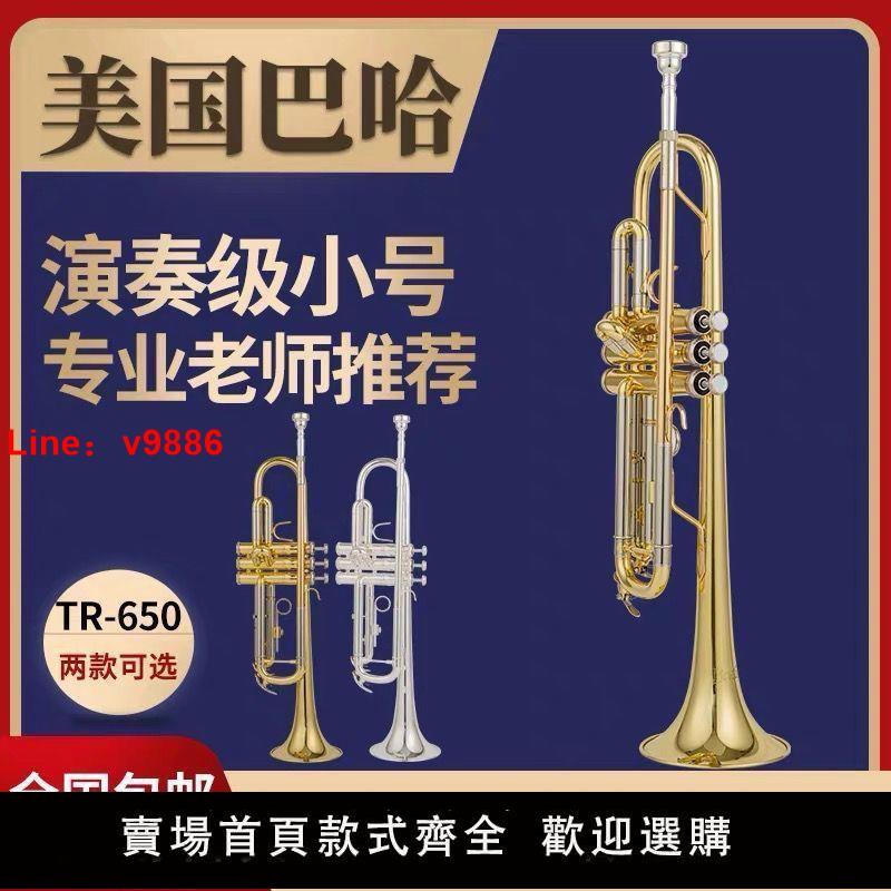 【臺灣公司 超低價】美國原裝巴哈小號樂器降B調TR-650鍍銀小號初學考級專業演奏