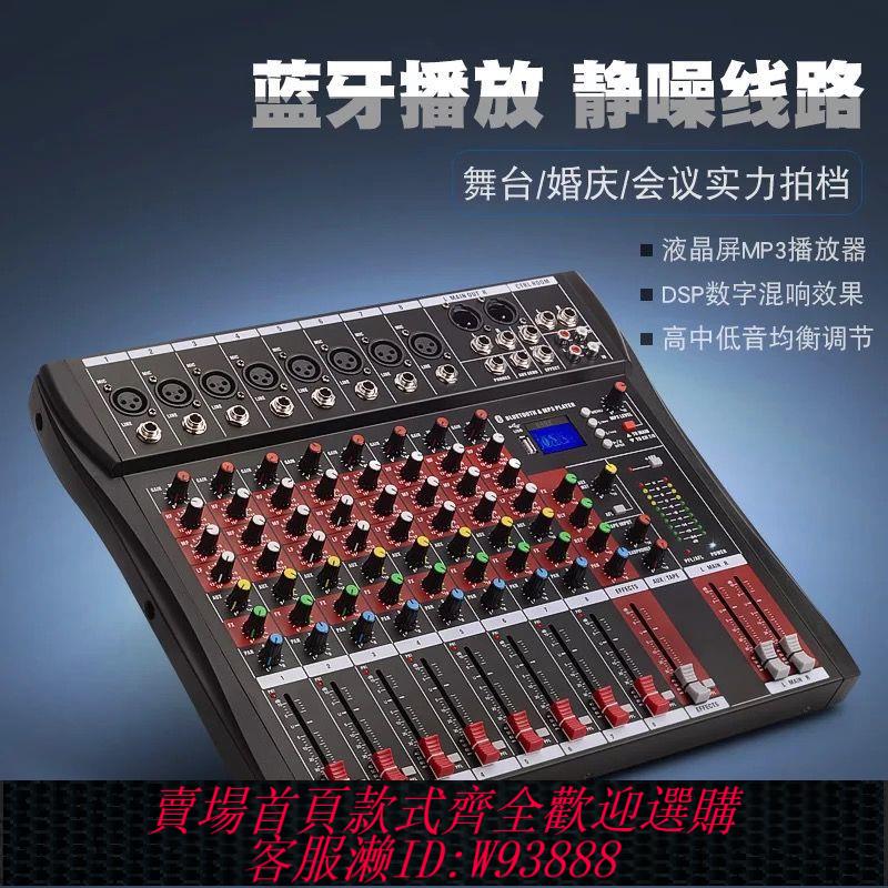 8路調音臺專業混音器KTV演出舞臺婚慶控制臺USB錄音藍芽混響效果