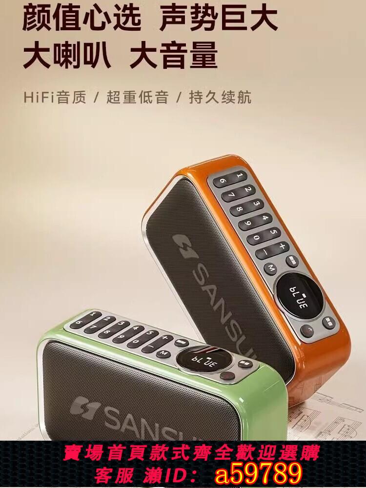 【台灣公司 可打統編】山水F35便攜式FM收音機藍牙音箱高音質U盤插卡老人晨練音響重低音