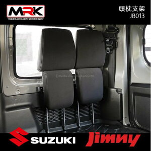 【MRK】 JIMNY JB017 JB013 頭枕支架 黑色 JIMNY JB74