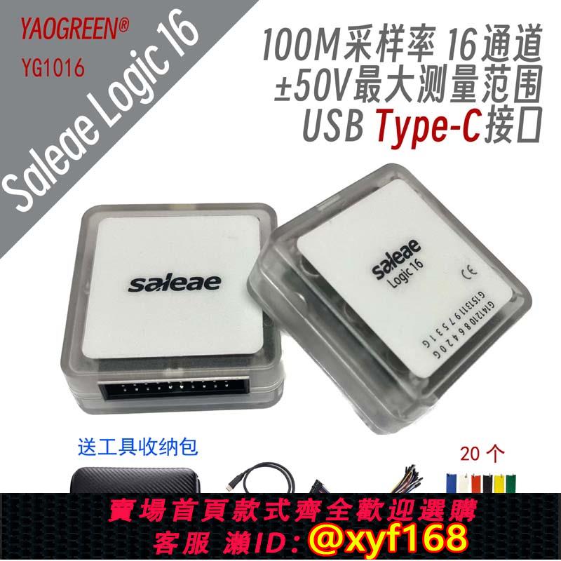 {可打統編 保固一年}YG1016 usb邏輯分析儀Saleae logic 兼容官方版本采樣16通道100M