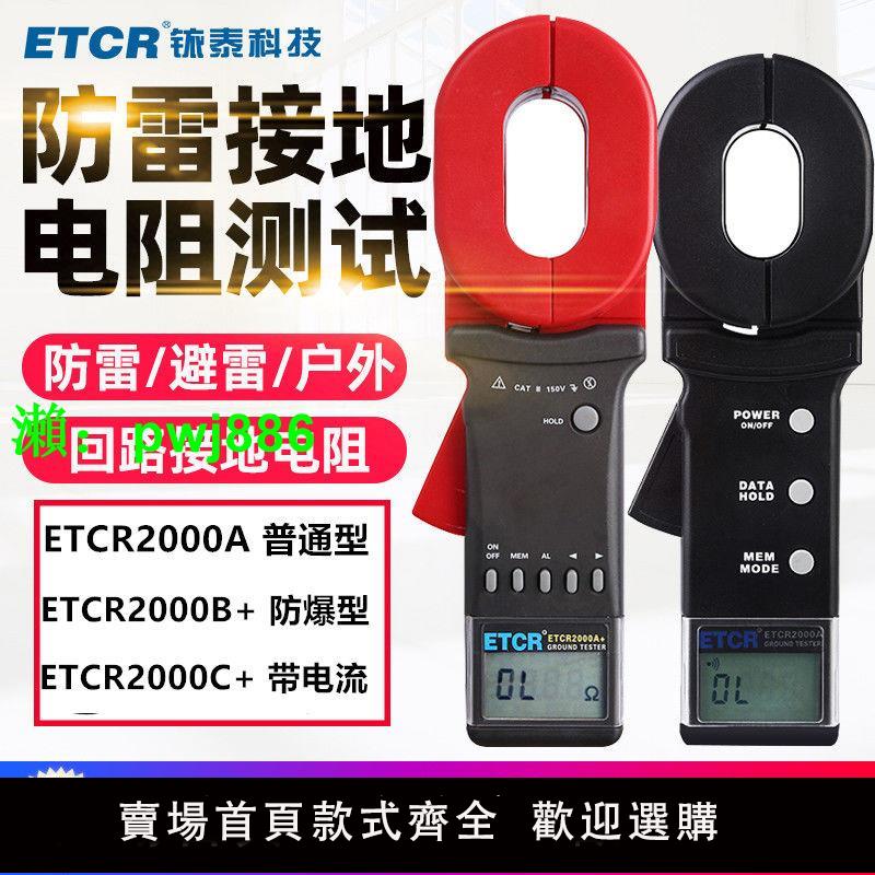廣州銥泰鉗形接地電阻測試儀ETCR2000A+B+C+防爆型防雷回路電阻