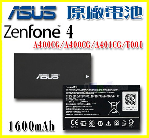全新 ASUS Zenfone4 原廠電池 A400CG/A401CG/T00I 不適用PadFone PF400CG 0