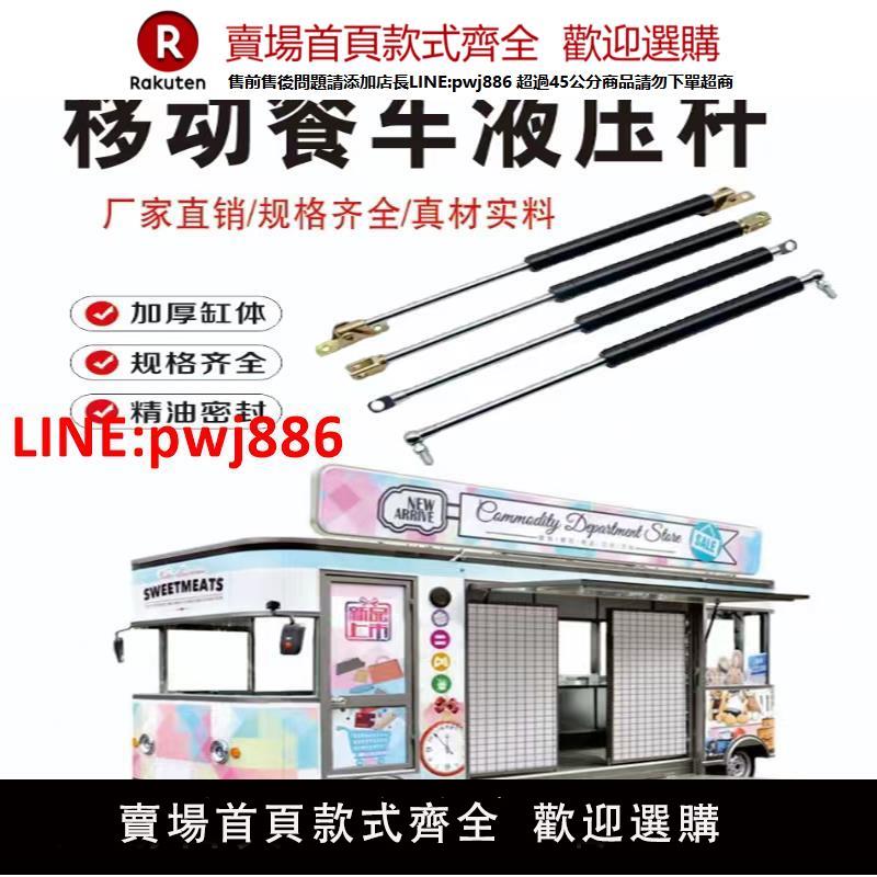 【臺灣公司優質服務】小吃車餐車汽車氣彈簧液壓桿支撐桿工業氣壓桿上翻門氣撐桿