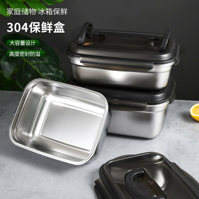 304不銹鋼保鮮盒飯盒便當盒家用冰箱密封長方形收納盒便攜小飯盒