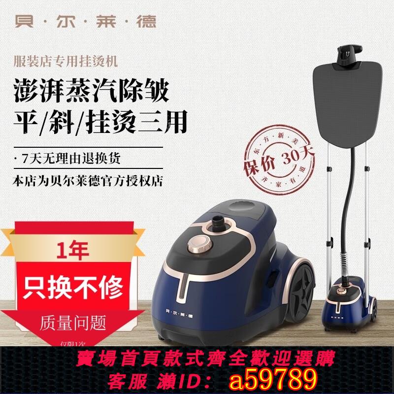 【臺灣公司 可打統編】貝爾萊德雙桿帶板蒸汽掛燙機服裝店家商用掛式平燙電熨斗GS46BJW