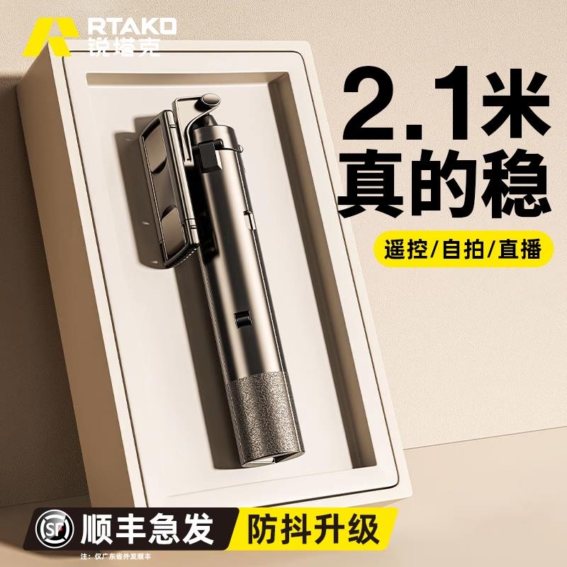 【臺灣公司 優質服務】2025新款2.1m防抖自拍桿手機三腳架自拍神器抖音藍芽拍照支架專用網紅直播通用多功能智慧360度自動旋轉2024