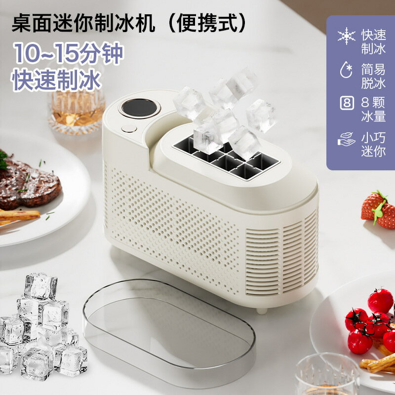 桌面小型製冰機便攜迷你家用宿舍車載戶外露營快速方塊製冰盒跨境【北歐家居生活】