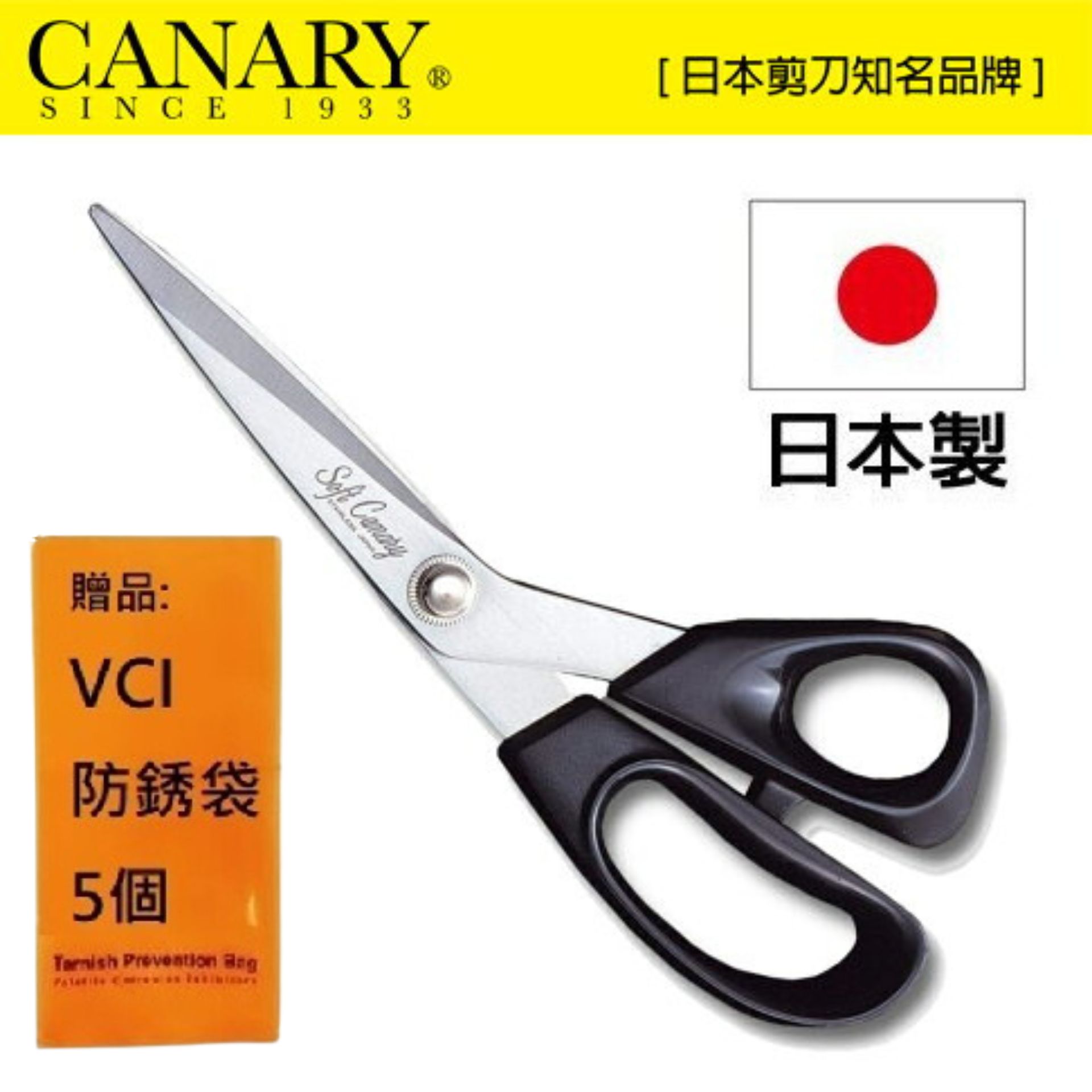 【日本CANARY】洋裁剪刀 245mm S-245H 厚刀片可實現持久的出色鋒利度