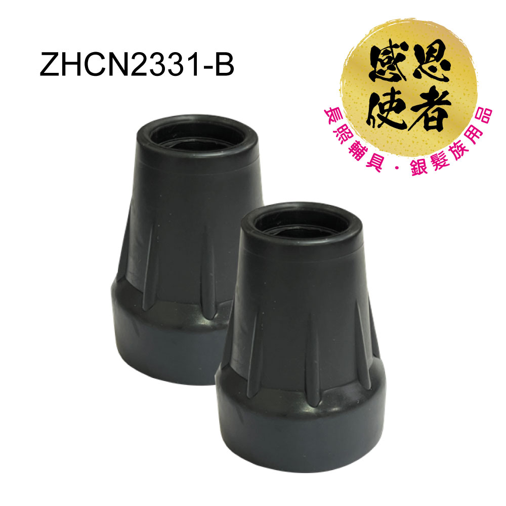 橡膠腳套 腳墊 - 孔徑1.8cm 高4.9cm 2個入 四腳拐杖用 ZHCN2331-B