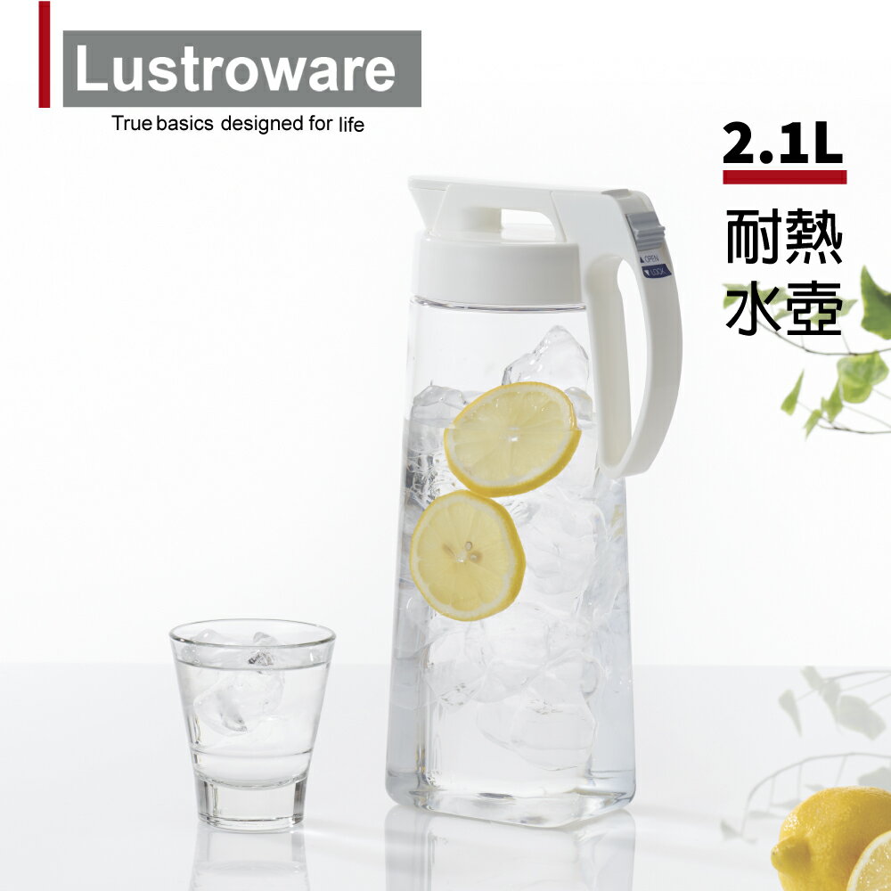 【Lustroware】日本製可拆式耐熱冷水壺2.1L(原廠總代理)