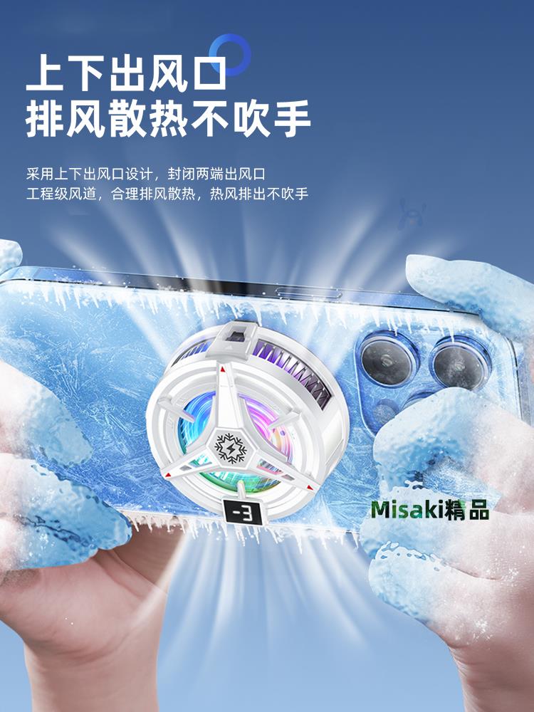 手機散熱器磁吸半導體製冷降溫神器適用小米黑鯊蘋果一加冰封靜音散熱背夾結冰平板ipad直播電競專用2025新款-Misaki精品