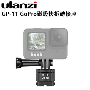 EC數位 Ulanzi GP-11 GoPro磁吸快拆轉接座 Gopro 配件 運動相機 快裝板 HERO 8 9