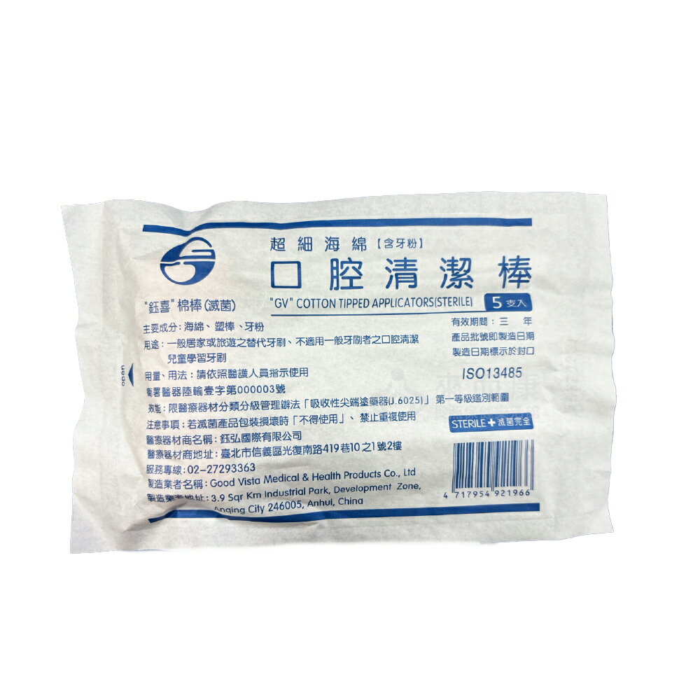 來而康 鈺喜 棉棒 (滅菌) 口腔清潔棒 有粉 5支/包 海綿 潔牙棒 口腔 清潔棒