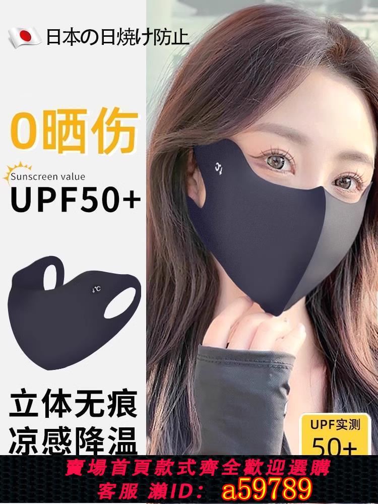 【臺灣公司 可打統編】日本防曬口罩女高顏值2025新款防紫外線面罩護眼角3d立體透氣保暖