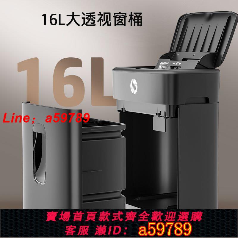 【店長推薦 可打統編】惠普(HP)4級保密碎紙機辦公室專用商用全自動碎紙機檔案粉碎機