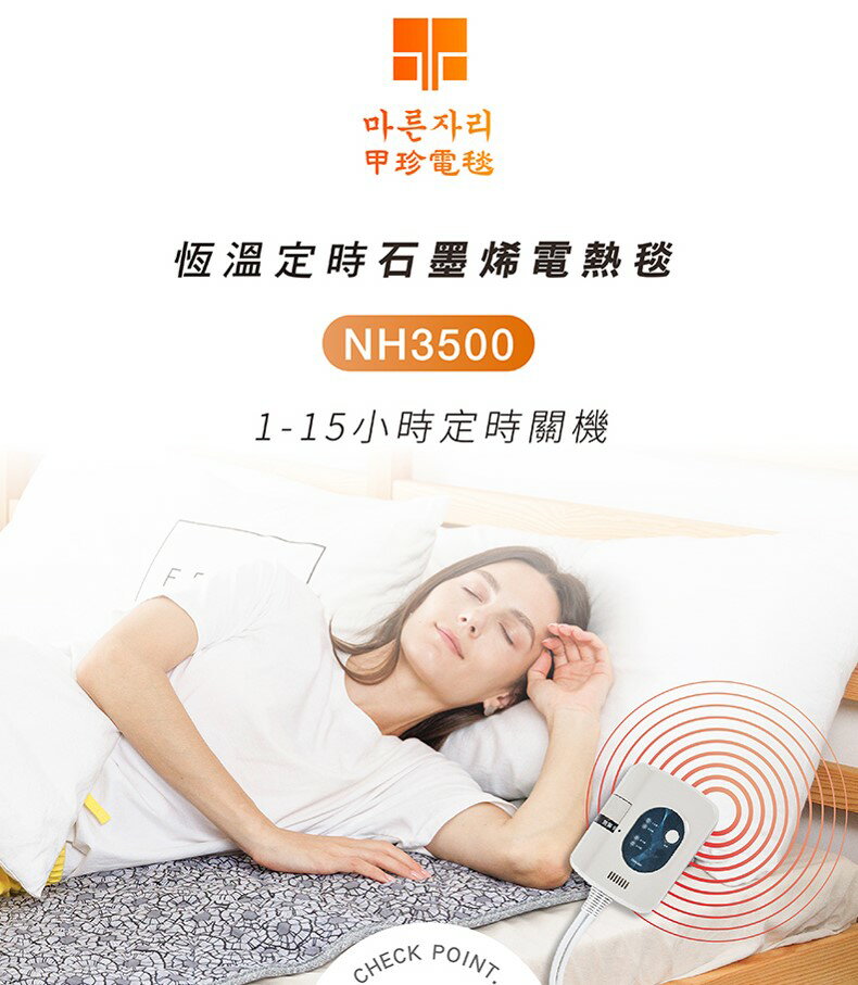 (贈品:蒸氣眼貼6枚)(升級款)韓國甲珍電毯恆溫定時石墨烯電熱毯NH3500露營電毯/韓國電毯/甲珍電熱毯