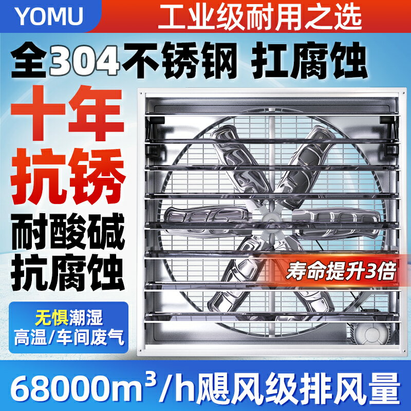 【臺灣公司 可開發票】右牧 SGS認證高強度全不銹鋼負壓風機工業排風扇耐
