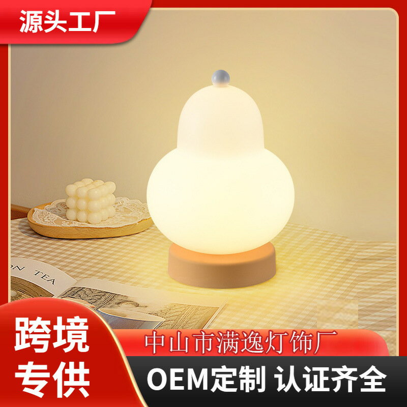 梨子燈 led檯燈 臥室床頭燈 奶油氛圍燈 小夜燈 充電觸摸檯燈 房間裝飾臺燈 小夜燈1