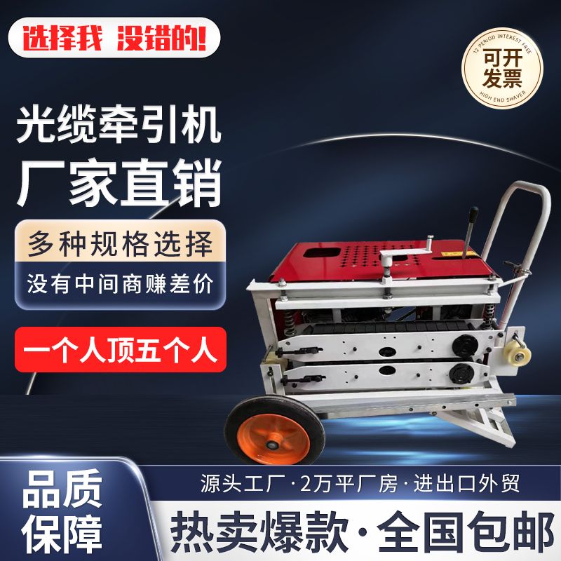 【臺灣公司 超低價】全自動牽引機光纜牽引機拉線機拉纜機光纖電纜輸送機放線機拽纜機