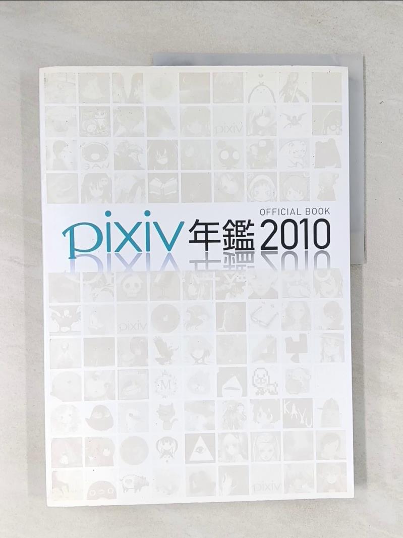 【書寶二手書T1／藝術_T5G】pixiv年鑑2010_李奇儒
