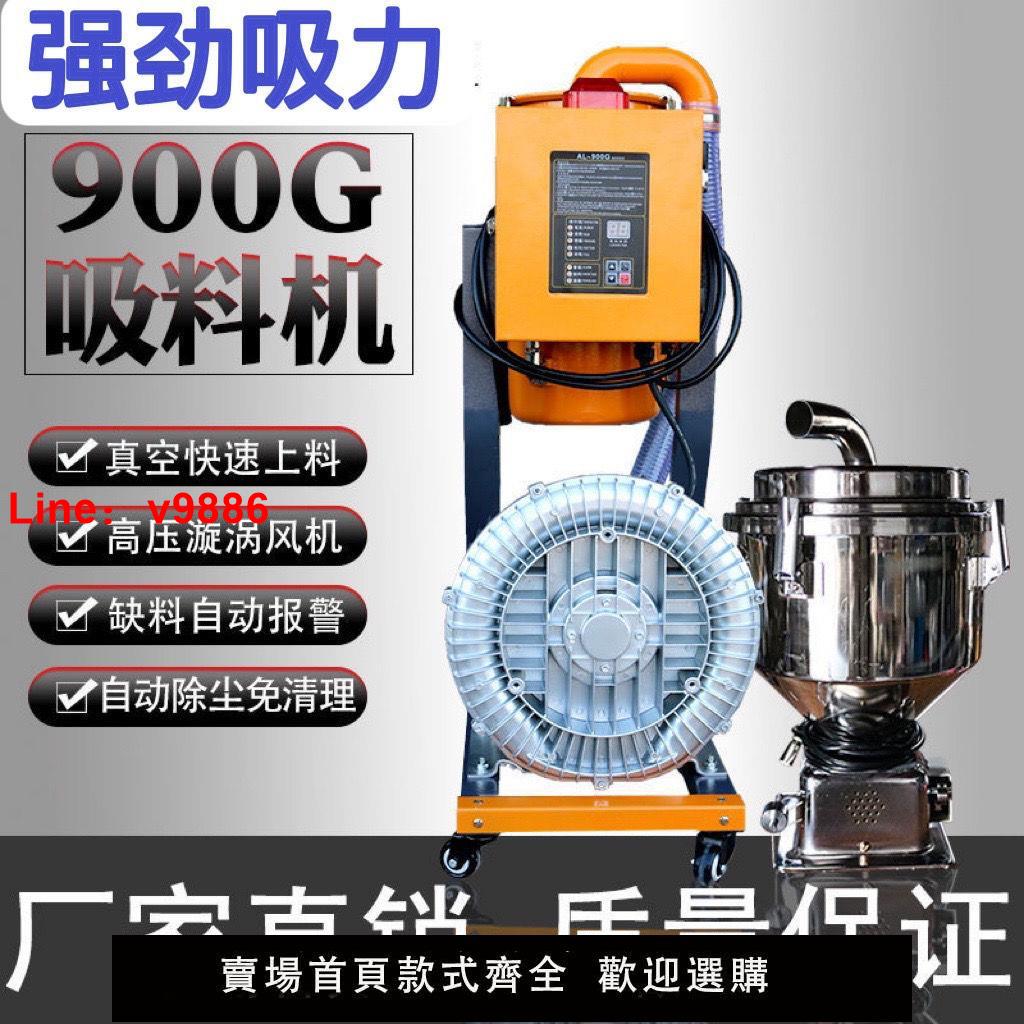【臺灣公司保固】900g真空吸料機塑膠顆粒全自動上料機大功率菜籽吸糧機提升機300g