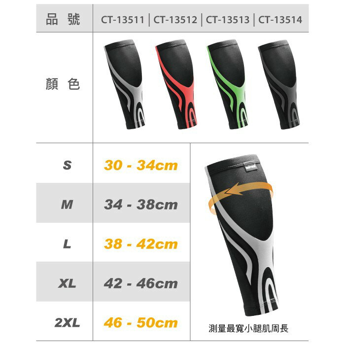 超薄貼紮小腿套-1雙 【BodyVine巴迪蔓】CT-13511~13514 9