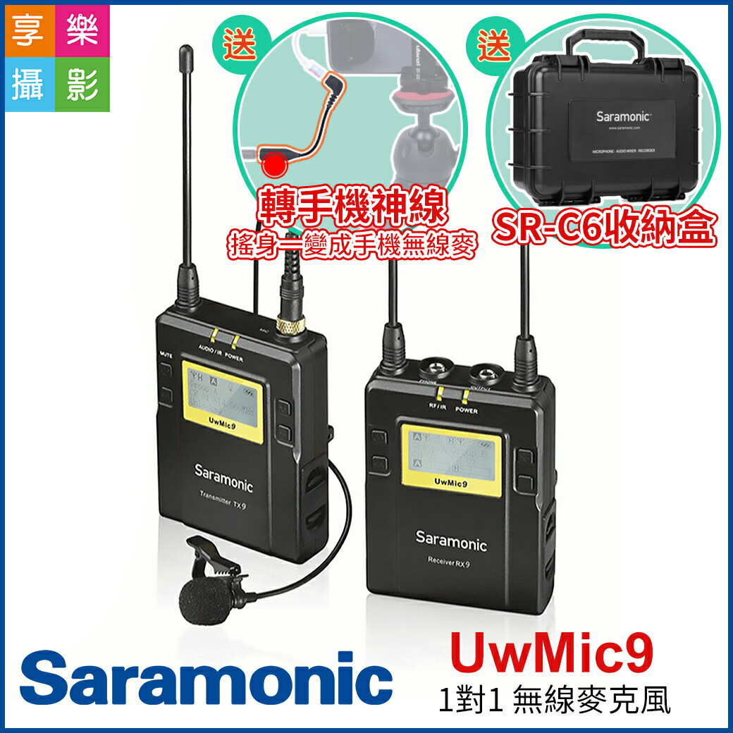 【299超取免運】[享樂攝影]Saramonic 楓笛 UwMic9 1對1 無線麥克風組TX9*1 RX9*1 一對一 廣播 製片 節目製作 含稅可刷卡 一年保【夏日限時優惠中 再享點數回饋】