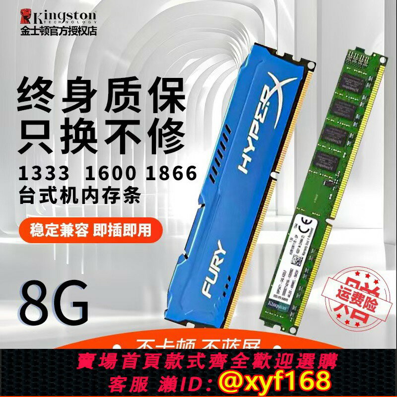 【可開發票】金士頓駭客8G DDR3 1600 1866臺式機內存條 支援雙通道全相容1333