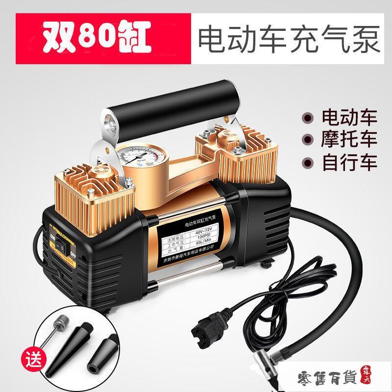 【可開發票】電瓶車電動充氣泵48v60v72v真空胎通用便攜式高壓打氣輪胎加氣筒
