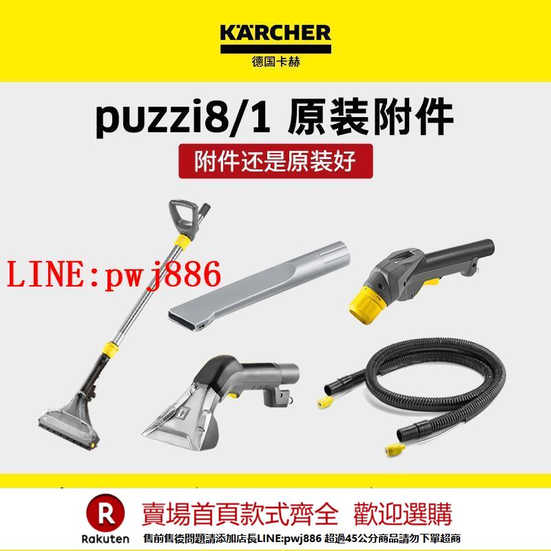 【諮詢客服驚喜多多】卡赫karcher布藝沙發地毯清潔機配件噴抽一體 適用puzzi8/1 10/1