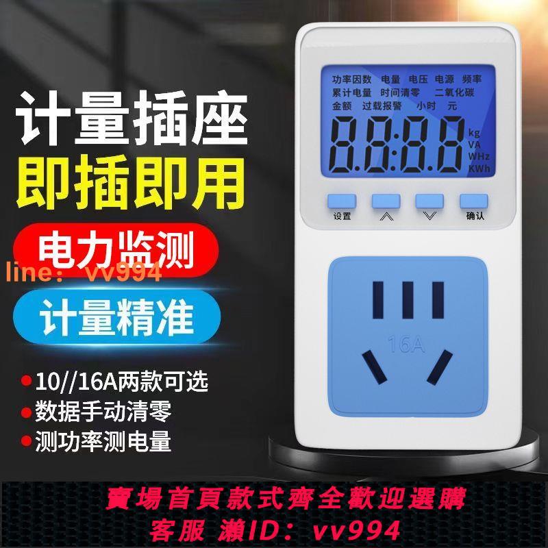 {最低價 公司貨}【首單直降】家用空調熱水器帶功率顯示電量電費計量插座電表儀器