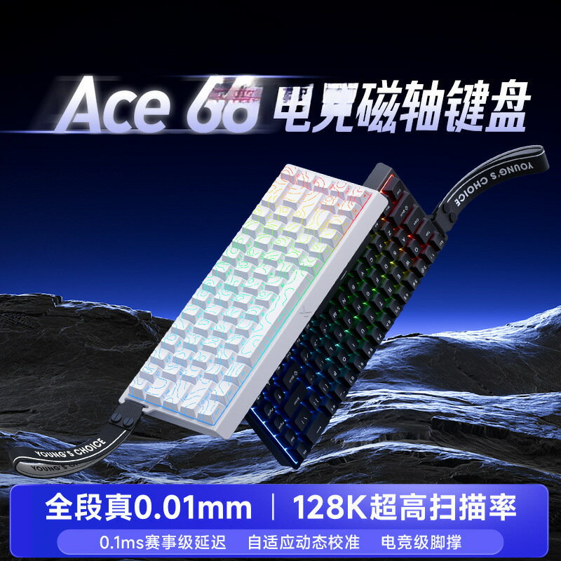 Ace 60/68磁軸機械鍵盤Pro遊戲電競臺式電腦DIY
