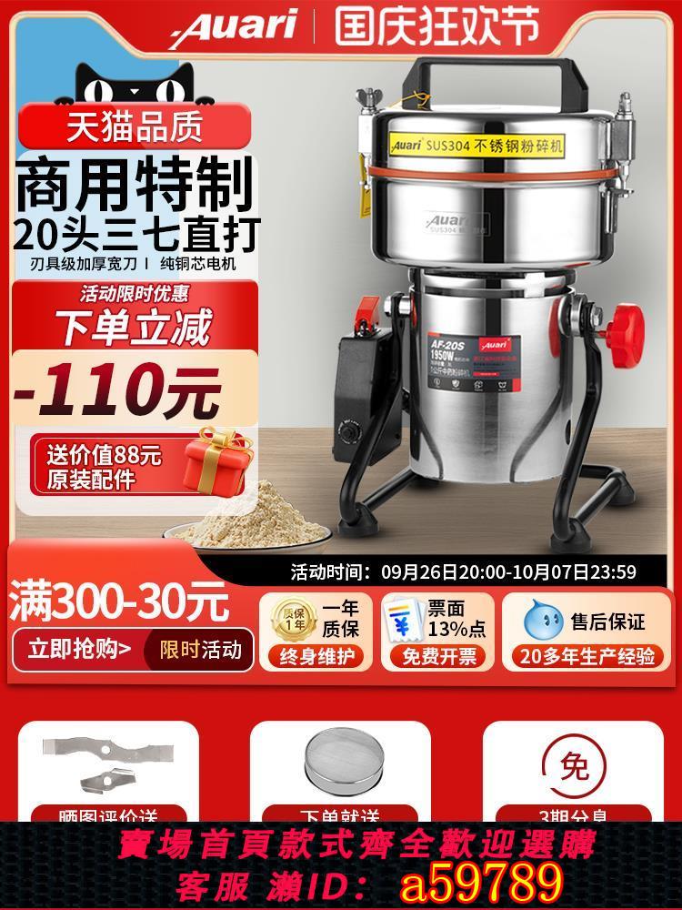 【臺灣公司 可打統編】Auari/奧力商用中藥材粉碎機藥房小型三七打粉機超細研磨機磨粉機
