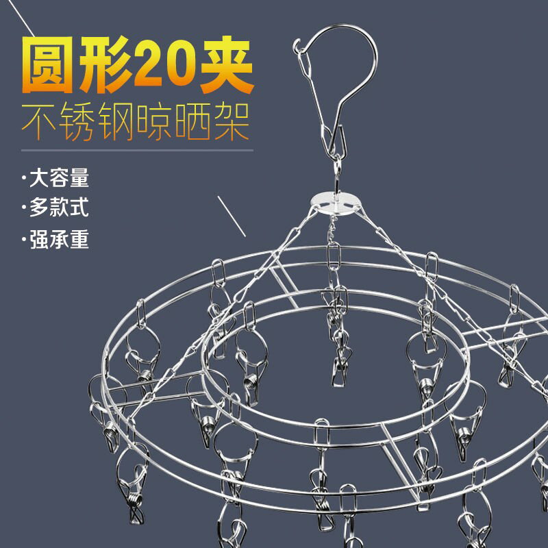 多功能防風晾衣架 曬衣架 不銹鋼內衣架 晾襪子 晾曬架夾子晾衣架
