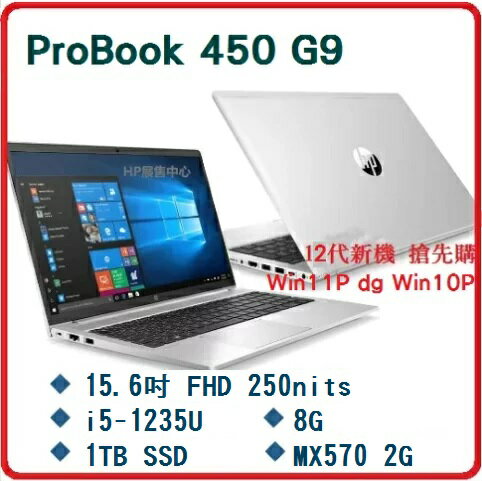 領券折600】HP Probook 450 G9 6J8S6PA 獨顯12代商務機450G9/MX570A