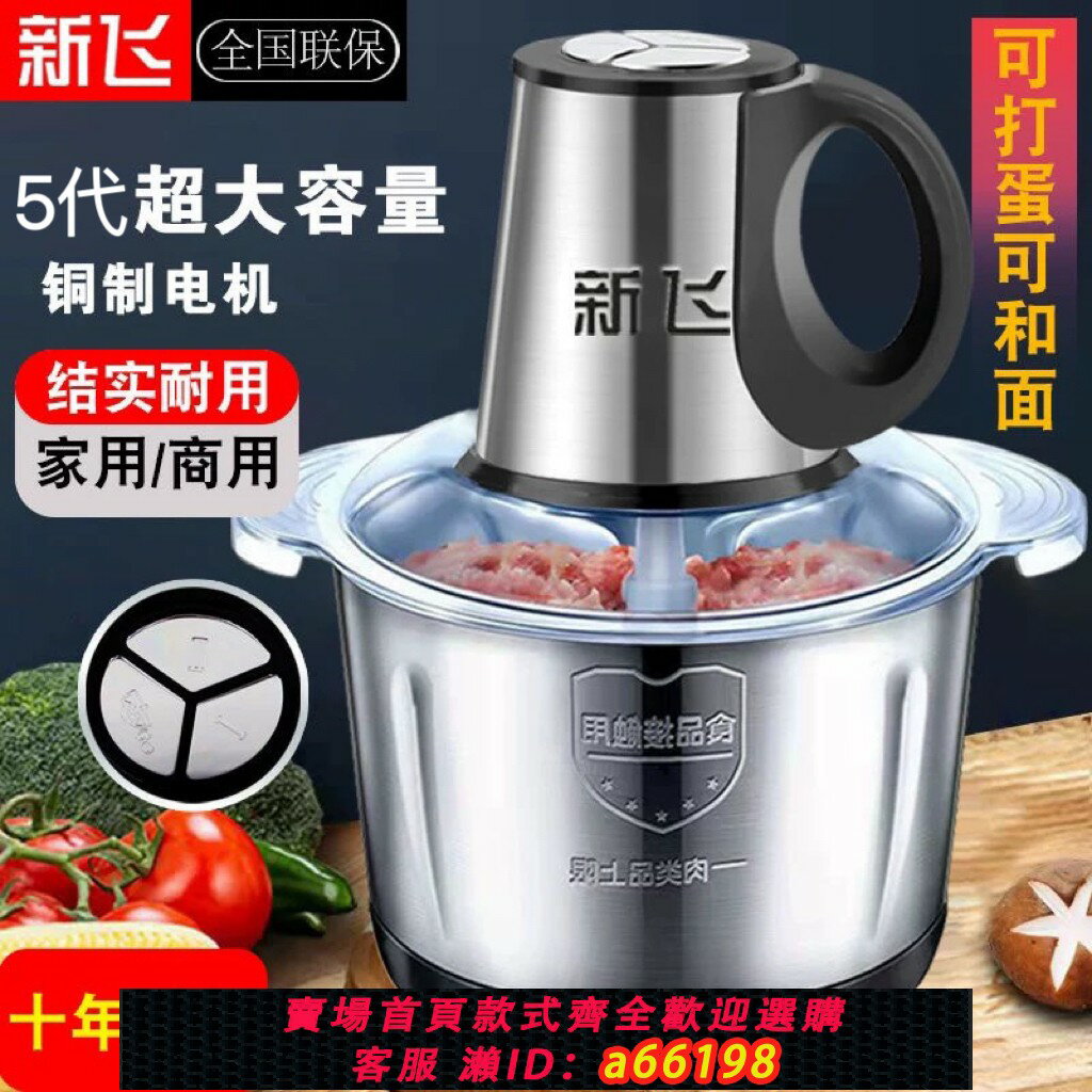 【臺灣公司 可開發票】新飛電動絞肉機家用多功能料理機攪拌機蒜蓉泥攪餡絞餡機辣椒商用
