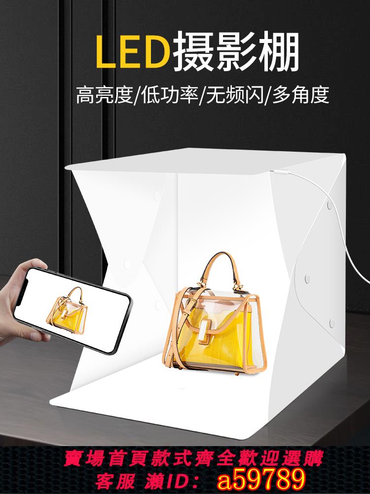 【臺灣公司 可打統編】小型攝影棚拍照補光燈攝影燈箱迷你小箱拍攝微型簡易靜物臺專業淘寶產品柔光自拍館佈景折疊室內影棚裝置