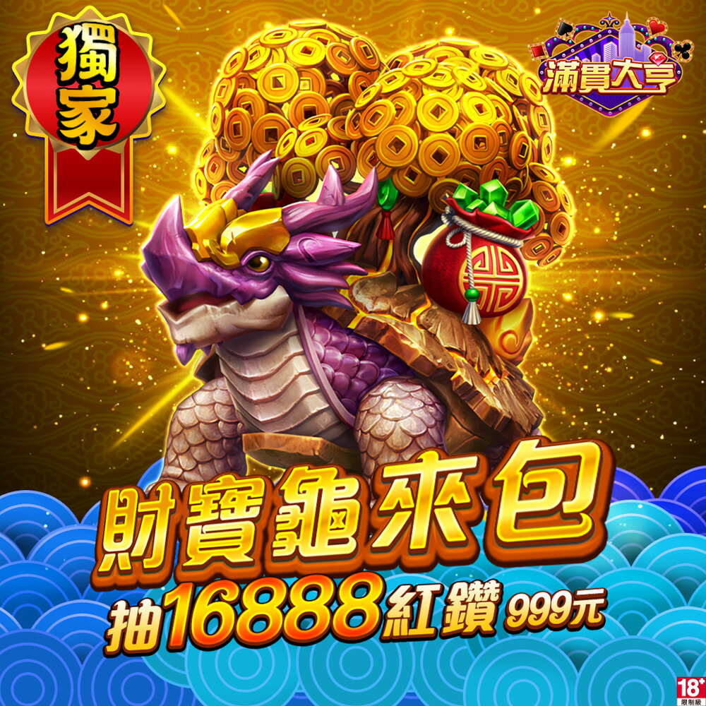 滿貫大亨-財寶龜來包Mycard店★若消費者已付款，即不得申請取消訂單或退貨