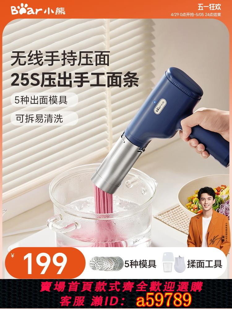 【臺灣公司 可打統編】小熊面條機家用全自動手持壓面機小型電動餄絡機和面壓面條機餄餎