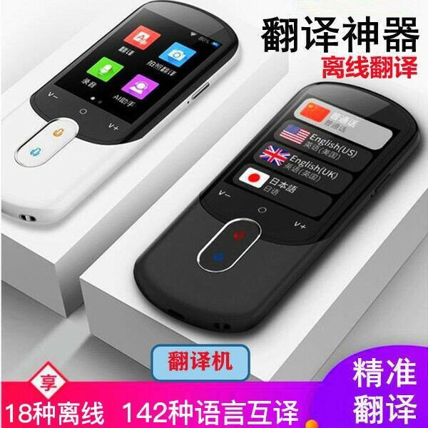 智慧翻譯機離線翻譯器多國語言拍照翻譯出國神器英語學習翻譯機