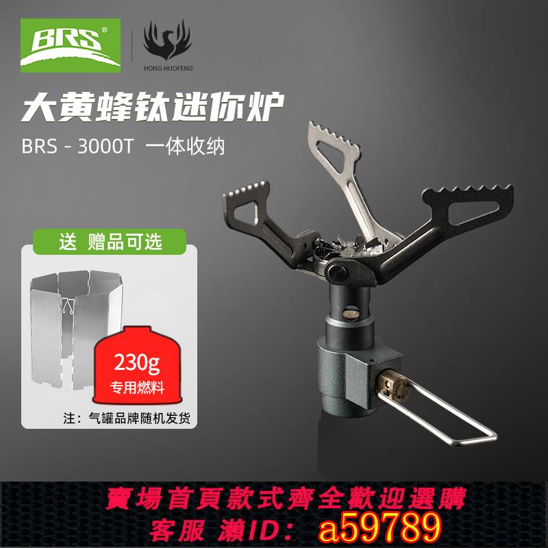 【台灣公司 可打統編】兄弟捷登BRS-3000T大黃蜂鈦合金微型氣爐 便攜戶外爐具迷你小爐頭