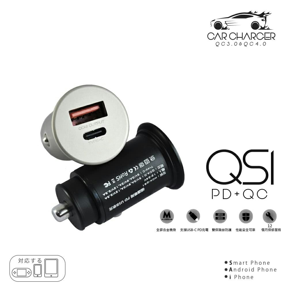 【APP13%點數】MCK QS1 PD+QC車充 30W 極速車充 台灣製造 車充 充電器 快充 車用充電器 點煙器 2